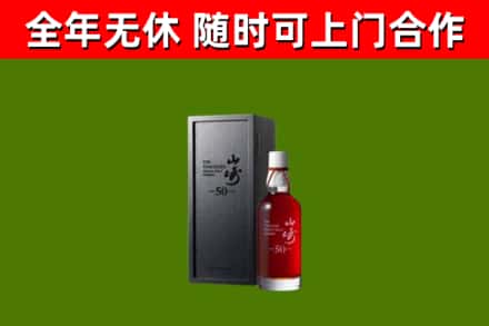 东风区烟酒回收50年山崎洋酒.jpg